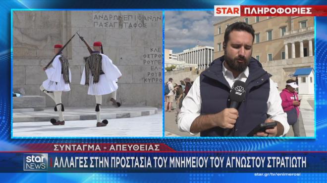 Οι αλλαγές στην αρμοδιότητα για το Μνημείο του Άγνωστου Στρατιώτη 