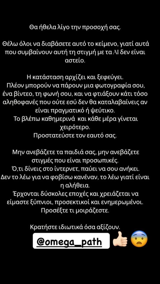 Η ανάρτηση της Καίτης Γαρμπή