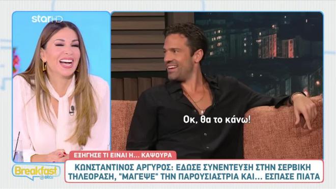 Χαλαρός ο Κωνσταντίνος Αργυρός