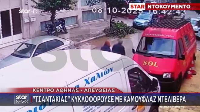 Τσαντάκιας βίντεο ντοκουμέντο 