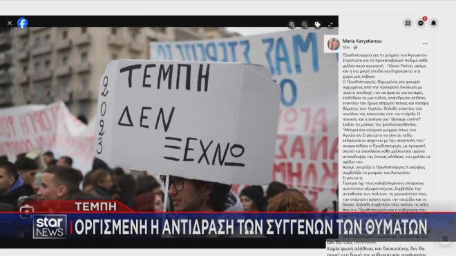 Η ανάρτηση της Μαρίας Καρυστιανού για την πρωτοβουλία της Κυβέρνησης 