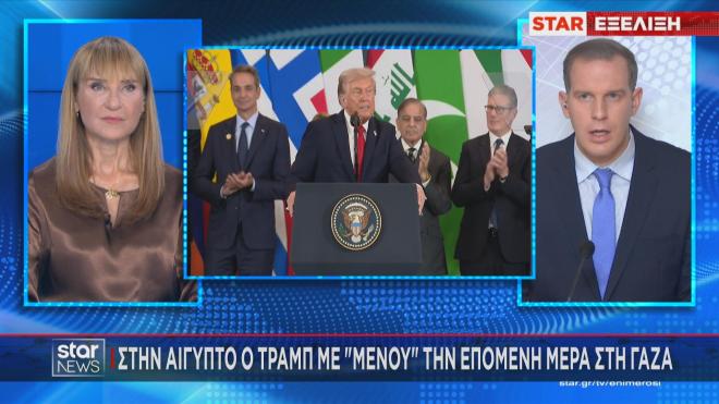 Στην Αίγυπτο ο Τραμπ για τη συμφωνία για τη Γάζα 