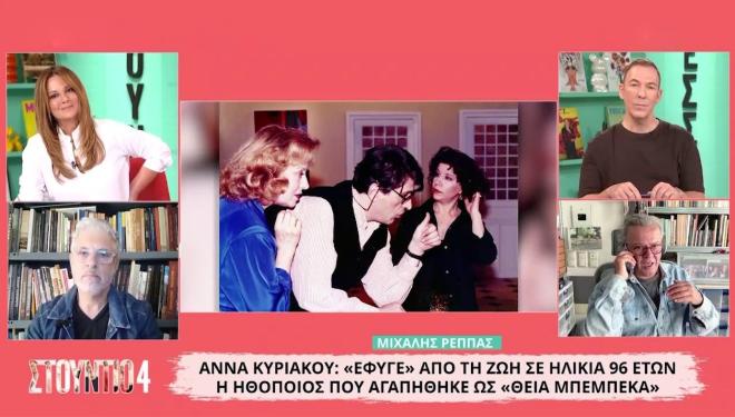 Μιχ. Ρέππας για Άννα Κυριακού: «Δυσκολευόταν να παρακολουθήσει τη συζήτηση»