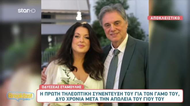 Ο πολιτικός γάμος του Οδυσσέα Σταμούλη