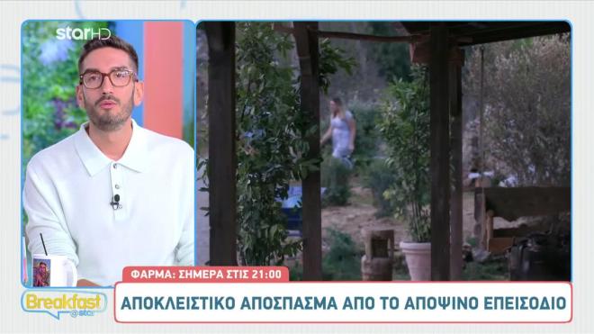 Φάρμα: Στα άκρα οι σχέσεις του Δημήτρη με τη Βαλεντίνα