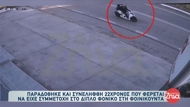 Φοινικούντα: Συνελήφθη ως συνεργός ο συνεπιβάτης της μηχανής