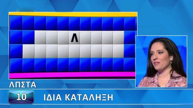 Τροχός της Τύχης: Δύσκολη η «Ίδια κατάληξη» - Εσύ τη... βλέπεις;