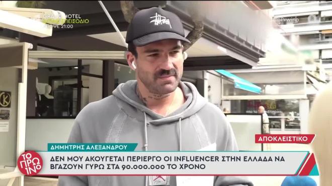 Ο Δημήτρης Αλεξάνδρου ήταν ένα από τα πρόσωπα των τελευταίων ημερών