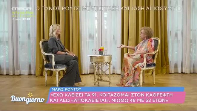 Η Μάρω Κοντού μίλησε για όλα στη Φαίη Σκορδά