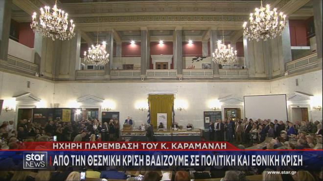 Μπροστά σε πολλά στελέχη της ΝΔ η ομιλία Κ. Καραμανλή στην Παλιά Βουλή 