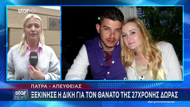 Δίκη για τον θάνατο 27χρονης μετά τη γέννηση του παιδιού της