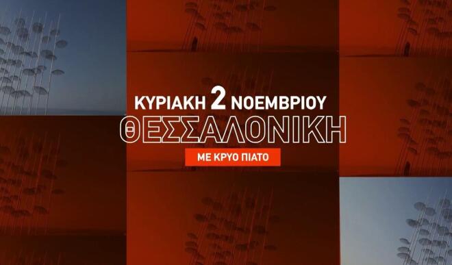MasterChef: Πηγαίνει στη Θεσσαλονίκη - Διεκδίκησε τη θέση σου!