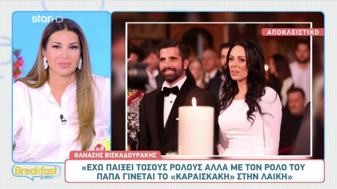 Το ευχαριστώ στη σύζυγό του, Κατερίνα