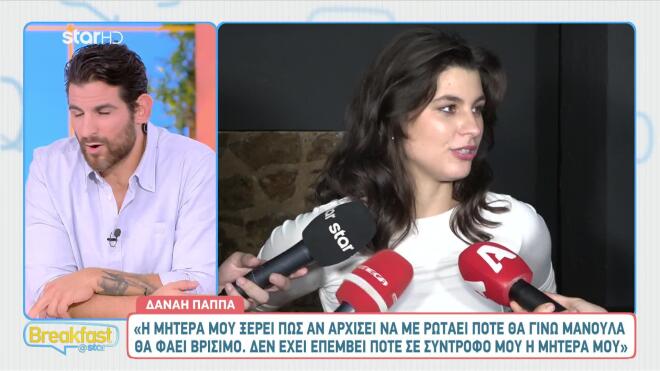 Δανάη Παππά