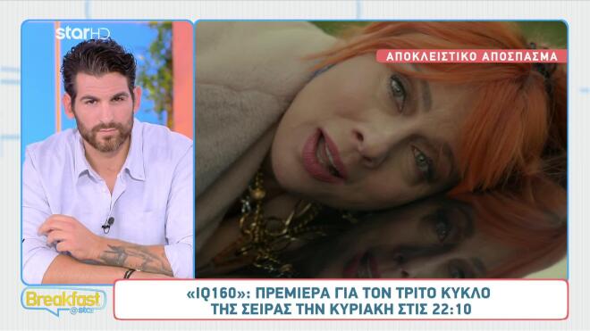 IQ 160: Η Πηνελόπη λέει στον Καλατζή ότι είναι έγκυος;- Δείτε sneak preview