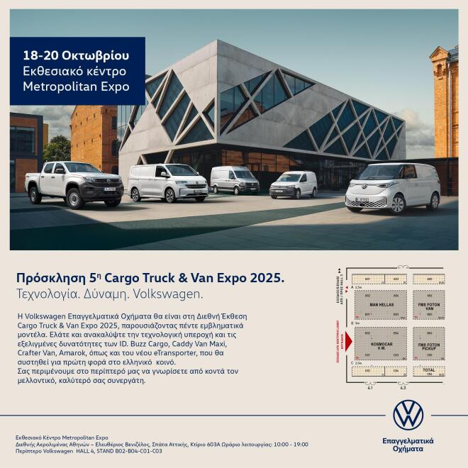 VW: Που μπορείτε να δείτε τα επαγγελματικά της  