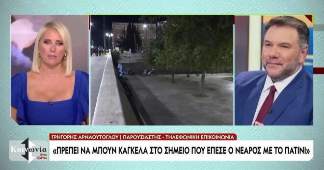 Ο Γρηγόρης Αρναούτογλου περιέγραψε την αγωνία του στην εκπομπή του OPEN