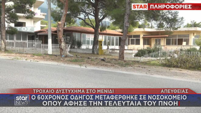 Τραγωδία στο Μενίδι: ΙΧ «καρφώθηκε» σε δέντρο - Νεκρός 60χρονος