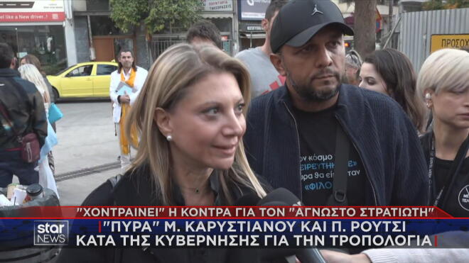 «Πυρά» Καρυστιανού και Ρούτσι κατά της κυβέρνησης για τον Άγνωστο Στρατιώτη