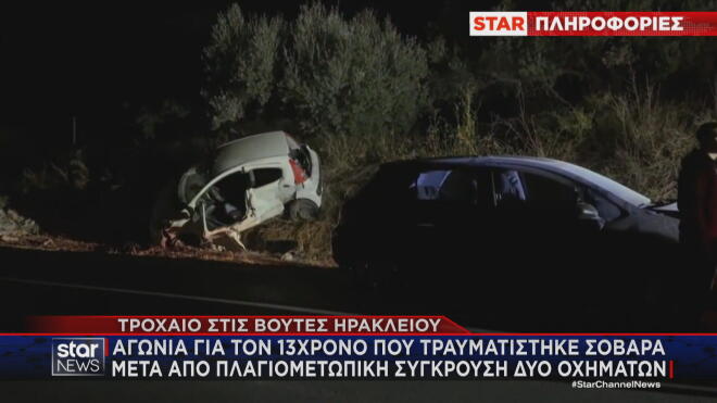Αγωνία για 13χρονο που τραυματίστηκε σοβαρά σε τροχαίο στην Κρήτη