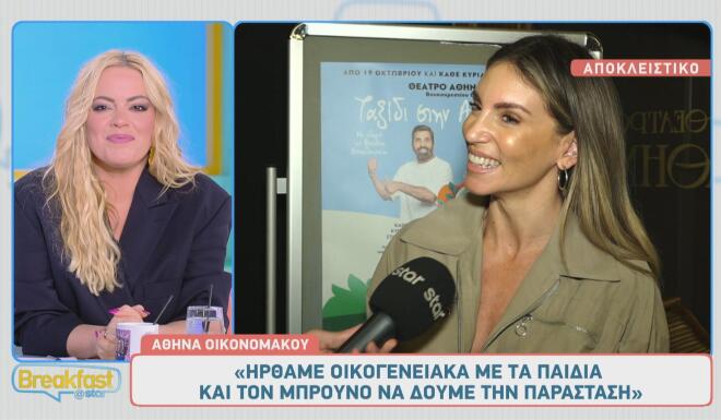 Η Αθηνά Οικονομάκου είναι έτοιμη να κάνει το επόμενο βήμα με τον Μπρούνο Τσερέλα