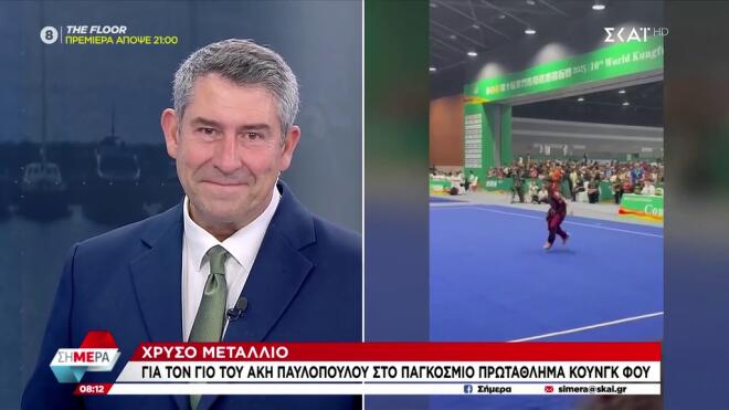 Άκης Παυλόπουλος: Συγκινημένος για το χρυσό μετάλλιο του 11χρονου γιου του