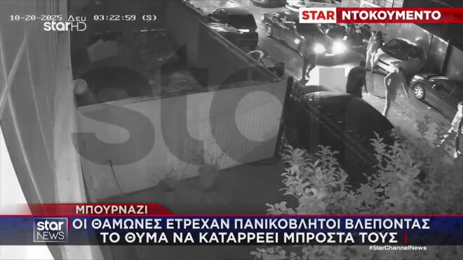 «Τον σκότωσαν» - Βίντεο ντοκουμέντο λίγα μετά τη δολοφονία στο Μπουρνάζι