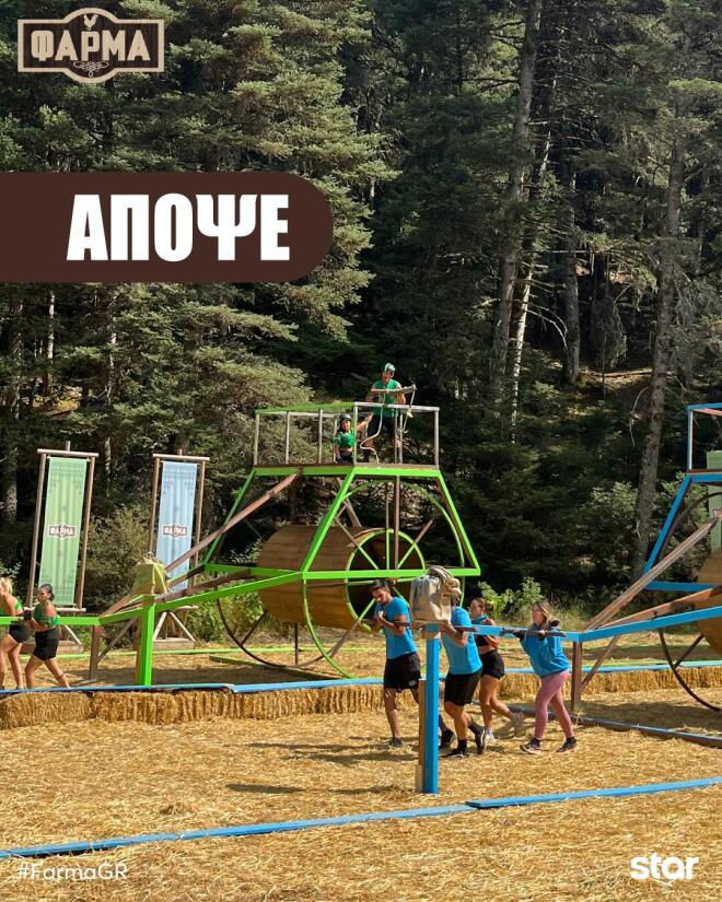 Φάρμα: Οι γαλάζιοι βάζουν στο περιθώριο τη Στέλλα και τον Δημήτρη
