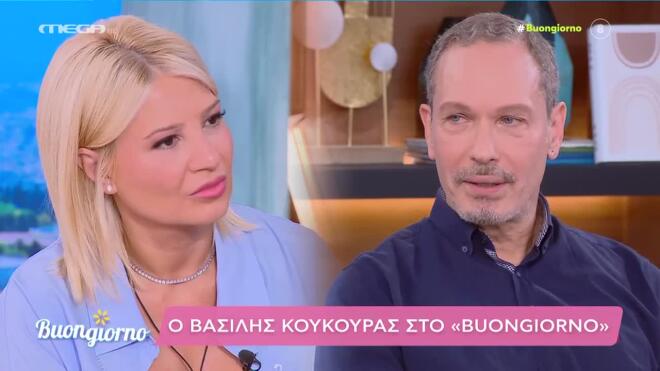 Ο Βασίλης Κούκουρας σε μια ειλικρινή εξομολόγηση στο Buongiorno