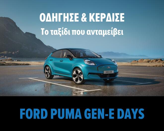 Ford: Κλείστε από το σπίτι το «ηλεκτρικό» σας test drive