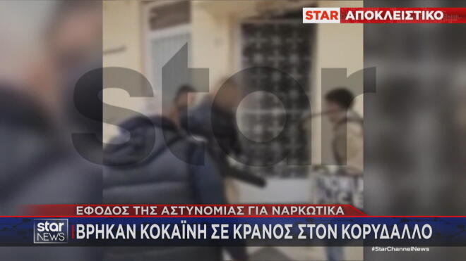 Στελέχη της Ασφάλειας Ασπροπύργου μετά από παρακολούθηση, έφτασαν στα ίχνη ενός άνδρα, ο οποίος είχε κρύψει κοκαΐνη σε κράνος, σε μονοκατοικία στον Κορυδαλλό.