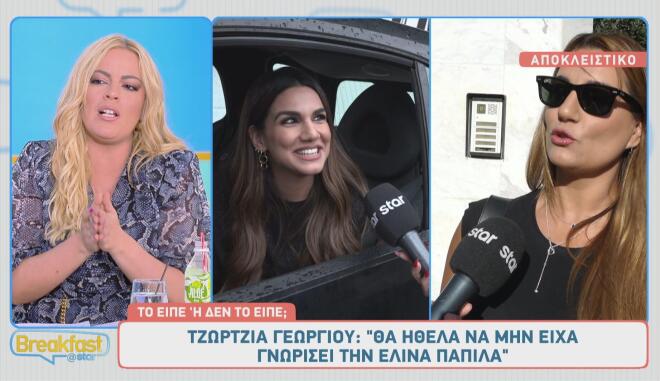 Τζώρτζια Γεωργίου: «Δεν είπα κάτι τέτοιο για την Ελίνα Παπίλα!»