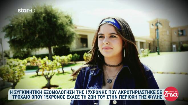 Η ιστορία της Σταυρούλας: H βόλτα με τη φίλη, το τροχαίο & το τεχνητό μέλος