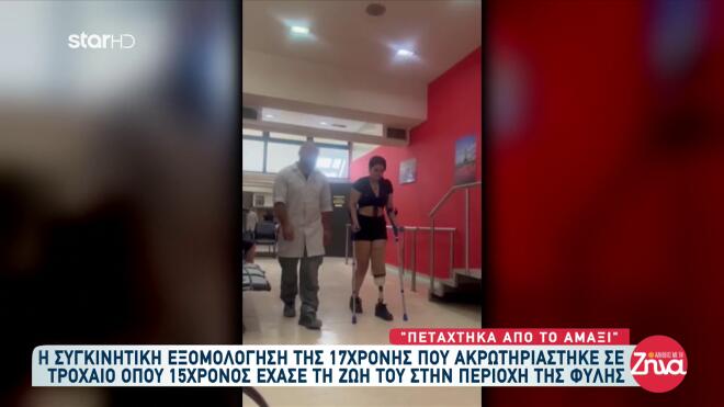 Η ιστορία της Σταυρούλας: H βόλτα με τη φίλη, το τροχαίο & το τεχνητό μέλος