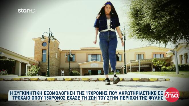 Η ιστορία της Σταυρούλας: H βόλτα με τη φίλη, το τροχαίο & το τεχνητό μέλος