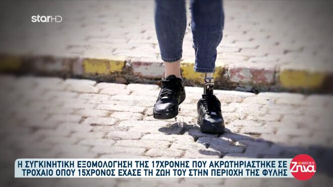 Η ιστορία της Σταυρούλας: H βόλτα με τη φίλη, το τροχαίο & το τεχνητό μέλος