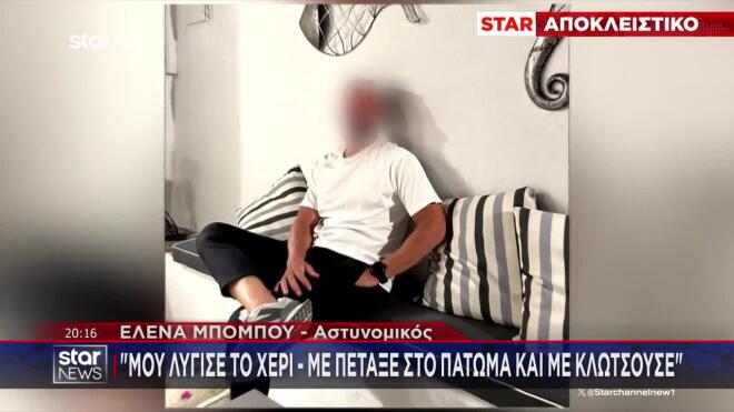 Αυτός είναι ο αστυνομικός που καταγγέλλει η πρώην σύντροφος και συνάδελφός του