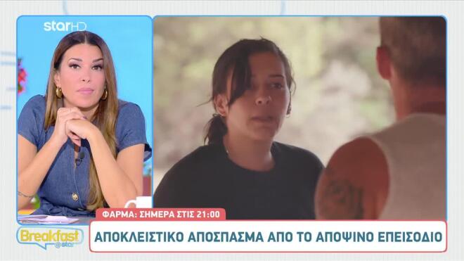 Φάρμα: Η Κωνσταντίνα τα βάζει με τον Γιώργο