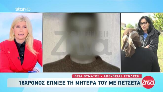 Μητροκτόνος Τρίκαλα