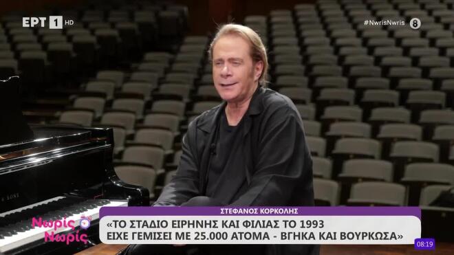 Στέφανος Κορκολής: «Αυτό που λένε ότι ο καρκίνος σκοτώνει, ναι, σκοτώνει»