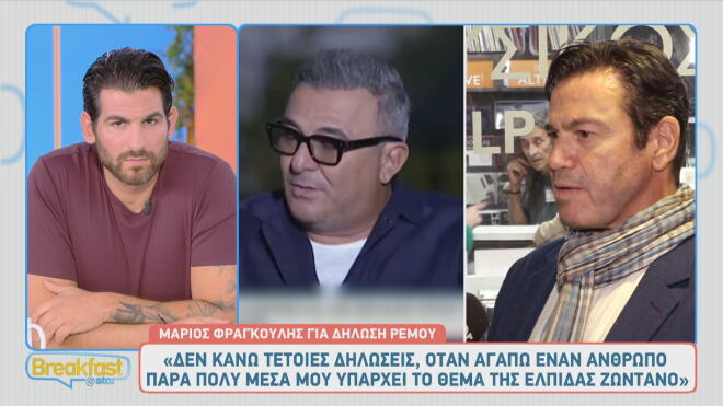 Μάριος Φραγκούλης: Η απάντηση στις δηλώσεις Ρέμου για τη Μαρινέλλα!