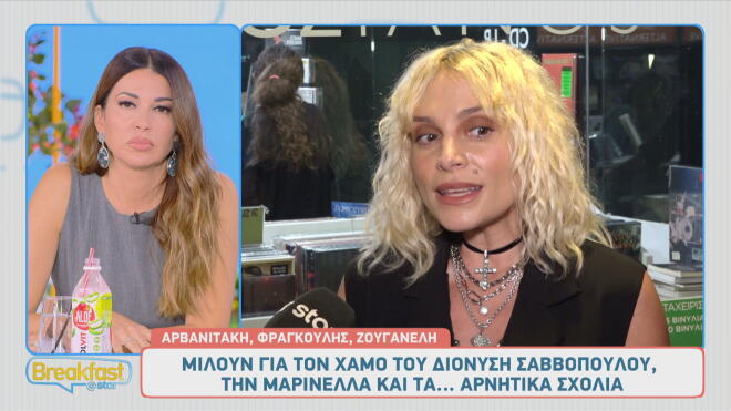 Ελεωνόρα Ζουγανέλη για Συρίγο: «Νιώθω μια ασφάλεια που με υπερασπίζεται»