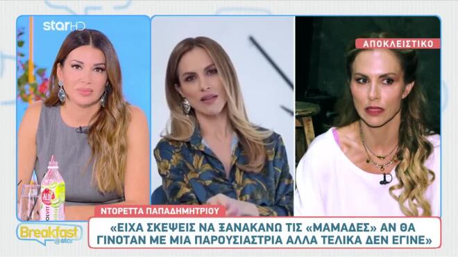 Ντορέττα Παπαδημητρίου:  «Είμαι σε μια φάση που αισθάνομαι πολύ ωραία»