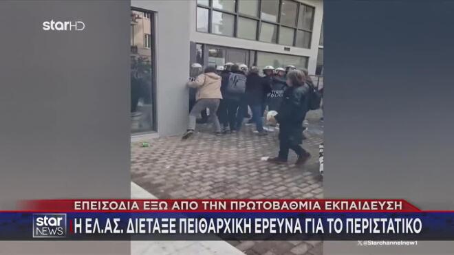 Μεταξουργείο: Επεισόδια κατά τη διαμαρτυρία εκπαιδευτικών και γονέων