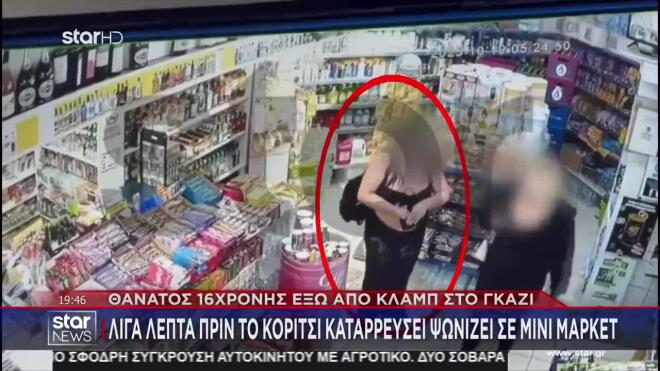 Γκάζι: Κατέρρευσε 16χρονη έξω από κλαμπ 