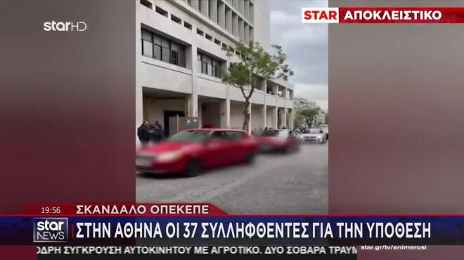 ΟΠΕΚΕΠΕ: Στην Αθήνα οι 37 συλληφθέντες 