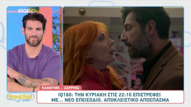 IQ 160: Μουρίκη - Καλατζής σε ένα θυελλώδες τετ -α- τετ