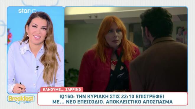 IQ 160: Η Μουρίκη αποκαλεί δειλό τον Καλατζή