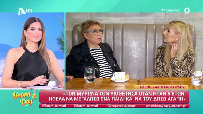 Ελένη Καλογεροπούλου: Η υιοθεσία του γιου της & οι οικονομικές δυσκολίες