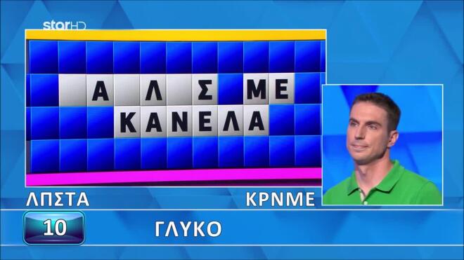 Τροχός της Τύχης: Τα γράμματα «πρόδωσαν» τον γρίφο στον Σάββα